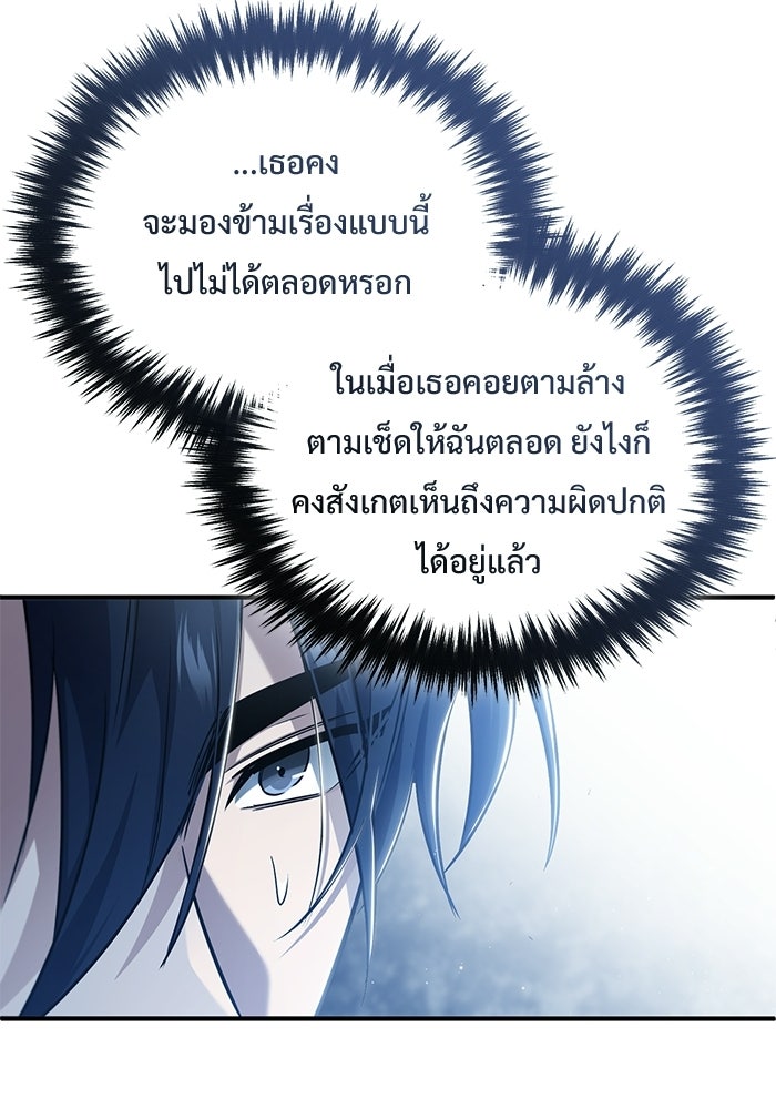 ชีวิตหลังเกษียณของผู้ย้อนเวลา - หน้า 63