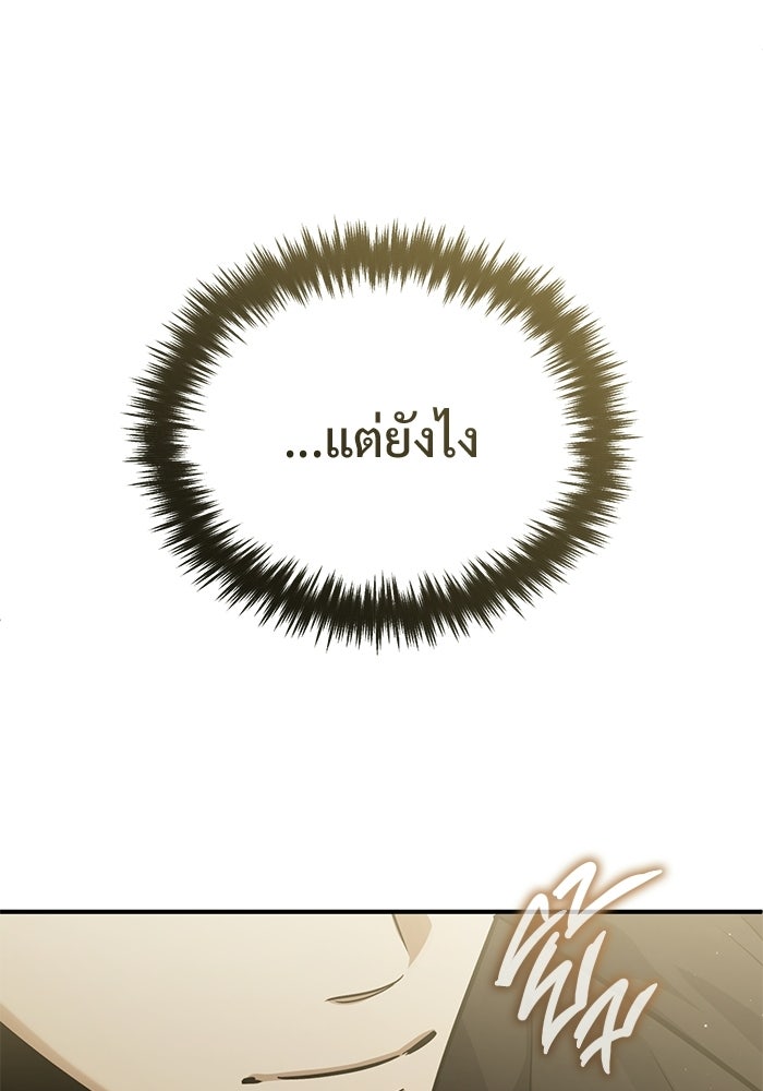 ชีวิตหลังเกษียณของผู้ย้อนเวลา - หน้า 64
