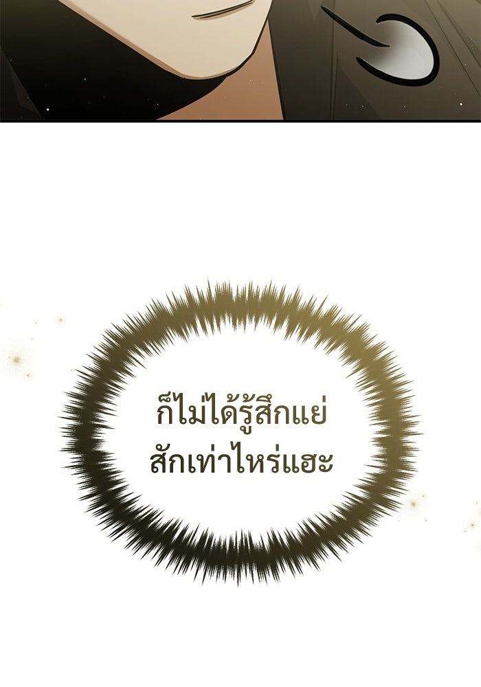 ชีวิตหลังเกษียณของผู้ย้อนเวลา - หน้า 65