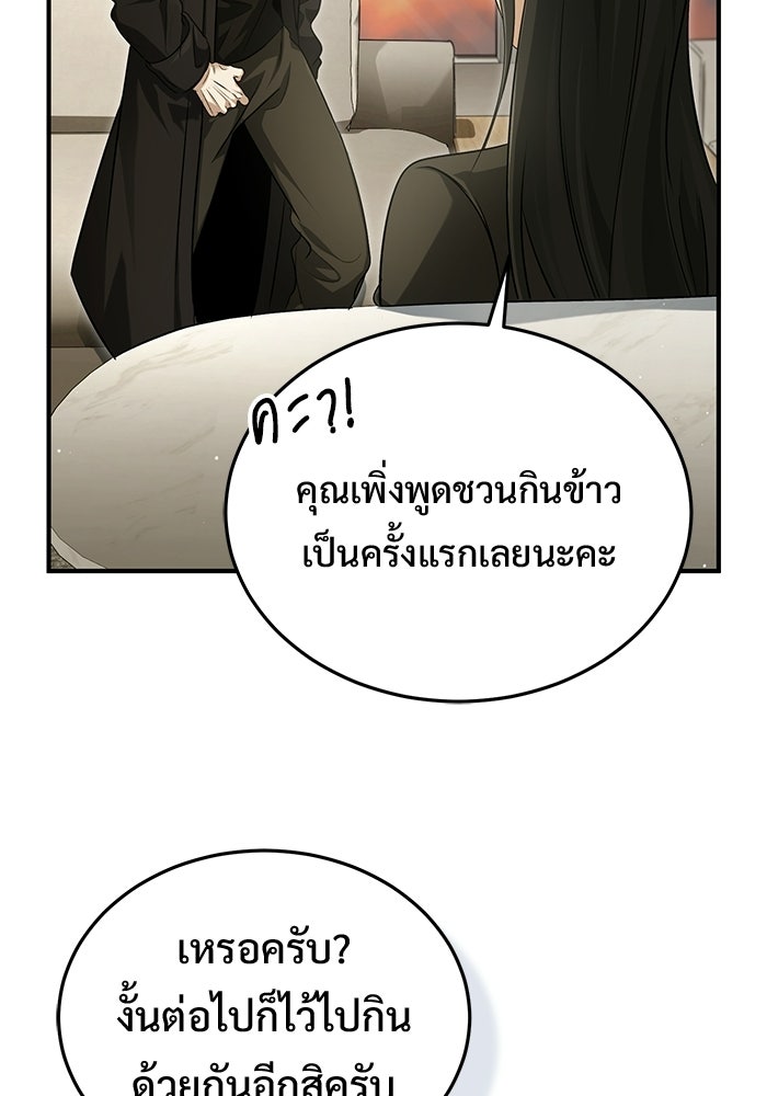 ชีวิตหลังเกษียณของผู้ย้อนเวลา - หน้า 67