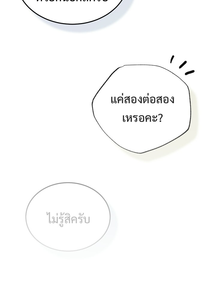 ชีวิตหลังเกษียณของผู้ย้อนเวลา - หน้า 68
