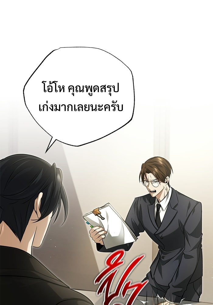 ชีวิตหลังเกษียณของผู้ย้อนเวลา - หน้า 7