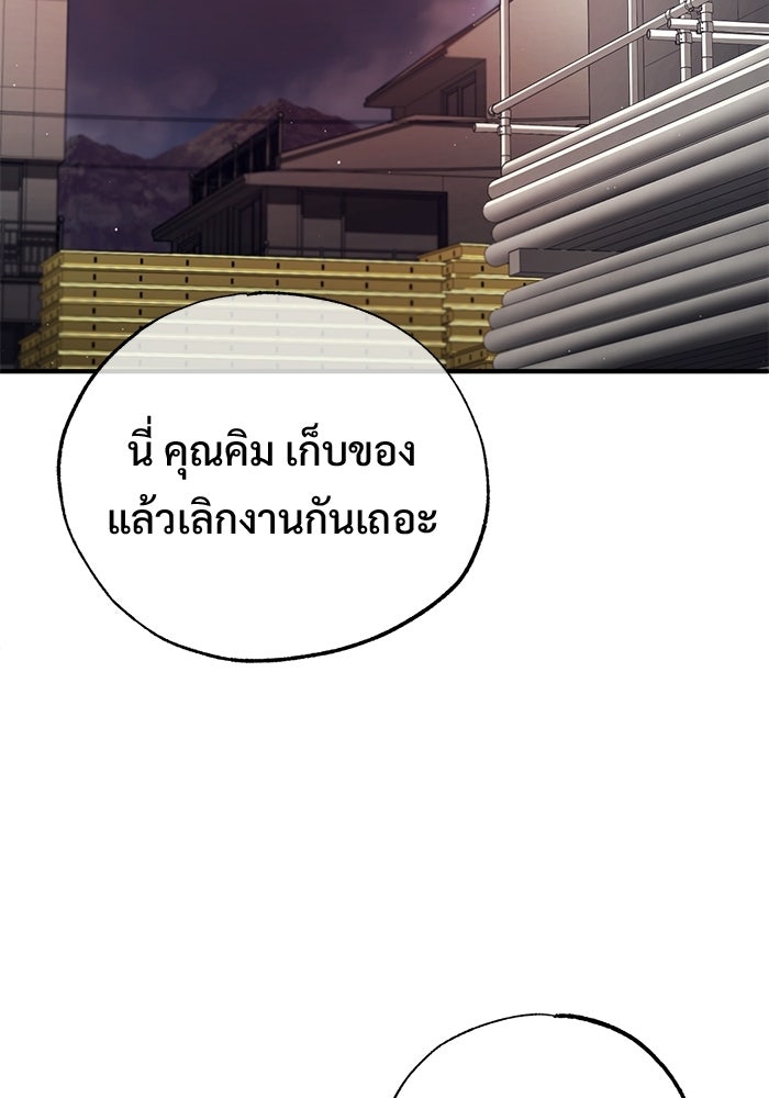 ชีวิตหลังเกษียณของผู้ย้อนเวลา - หน้า 70