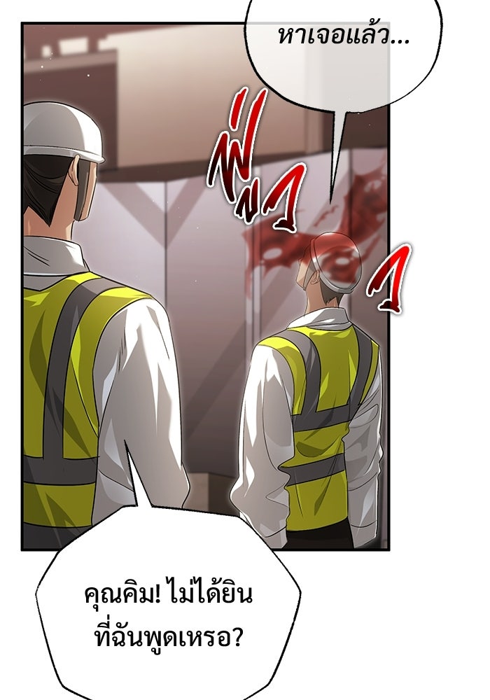 ชีวิตหลังเกษียณของผู้ย้อนเวลา - หน้า 71