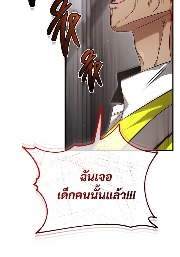 ชีวิตหลังเกษียณของผู้ย้อนเวลา - หน้า 73