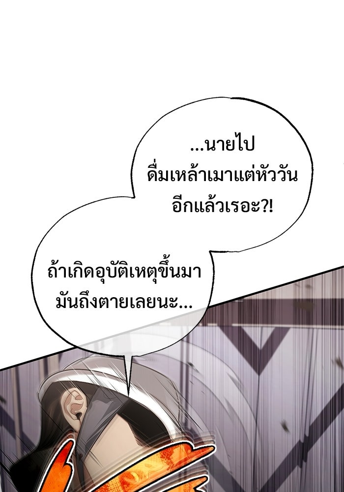 ชีวิตหลังเกษียณของผู้ย้อนเวลา - หน้า 74