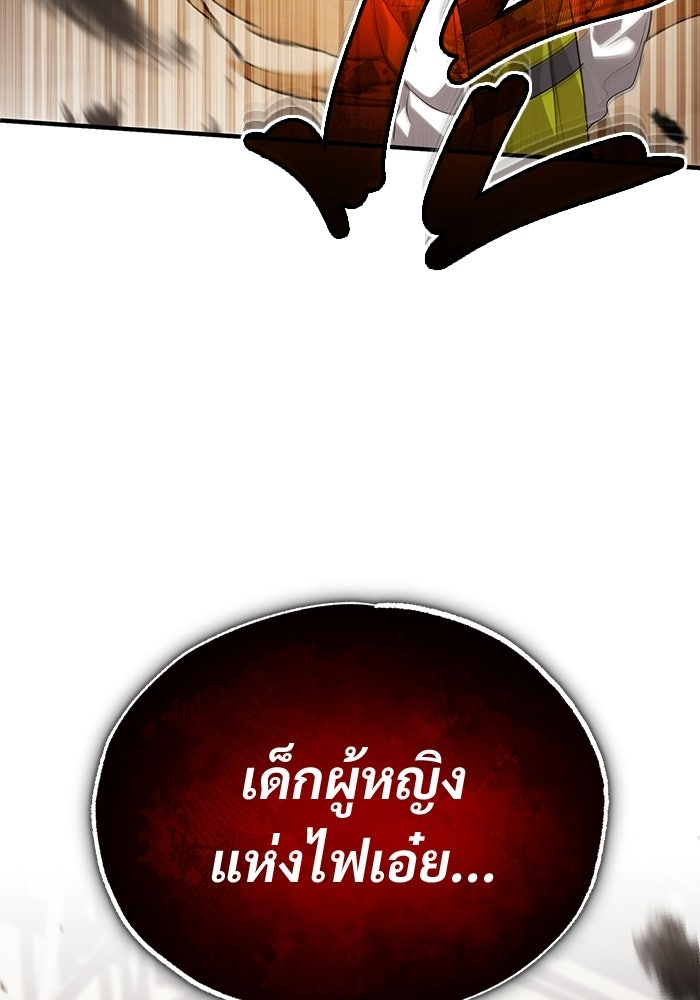 ชีวิตหลังเกษียณของผู้ย้อนเวลา - หน้า 76