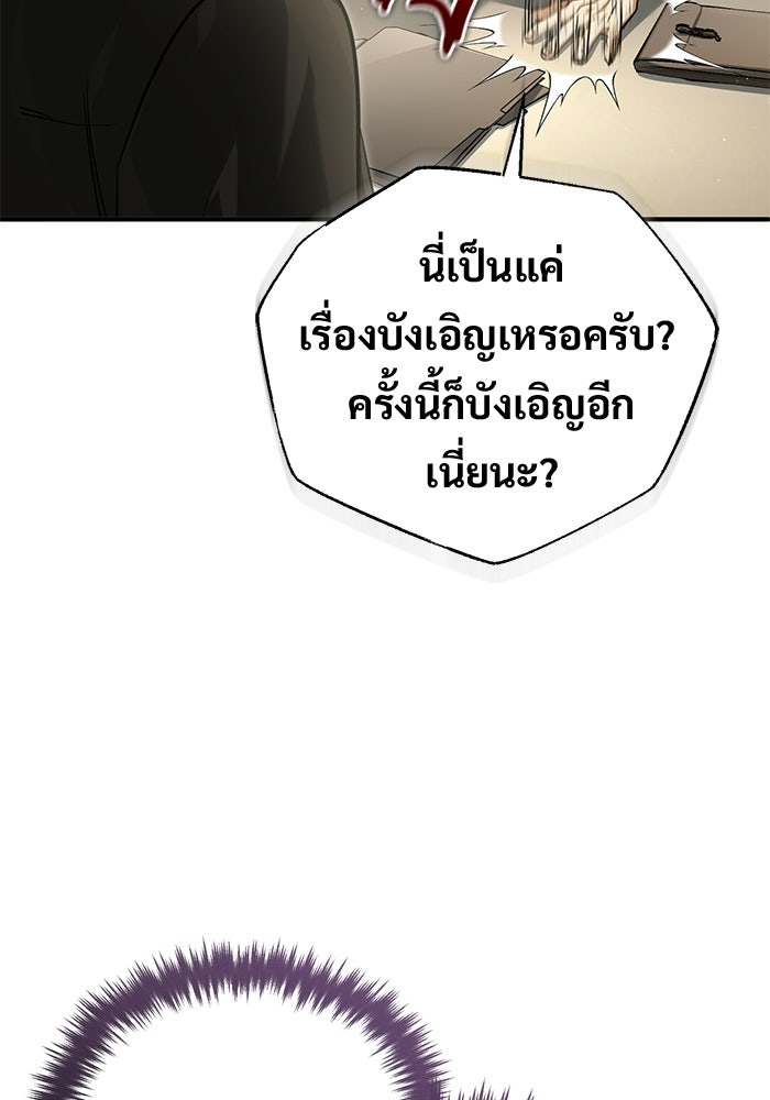 ชีวิตหลังเกษียณของผู้ย้อนเวลา - หน้า 8