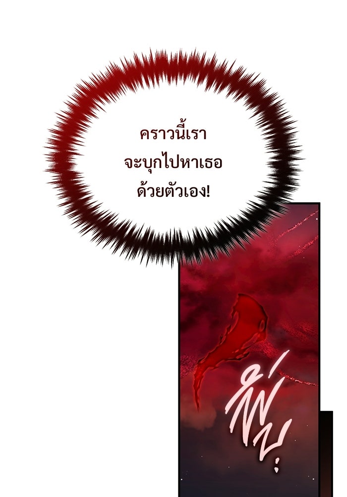 ชีวิตหลังเกษียณของผู้ย้อนเวลา - หน้า 83