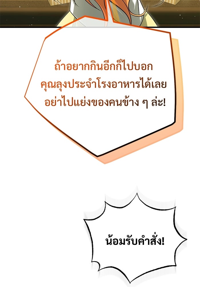 ชีวิตหลังเกษียณของผู้ย้อนเวลา - หน้า 86