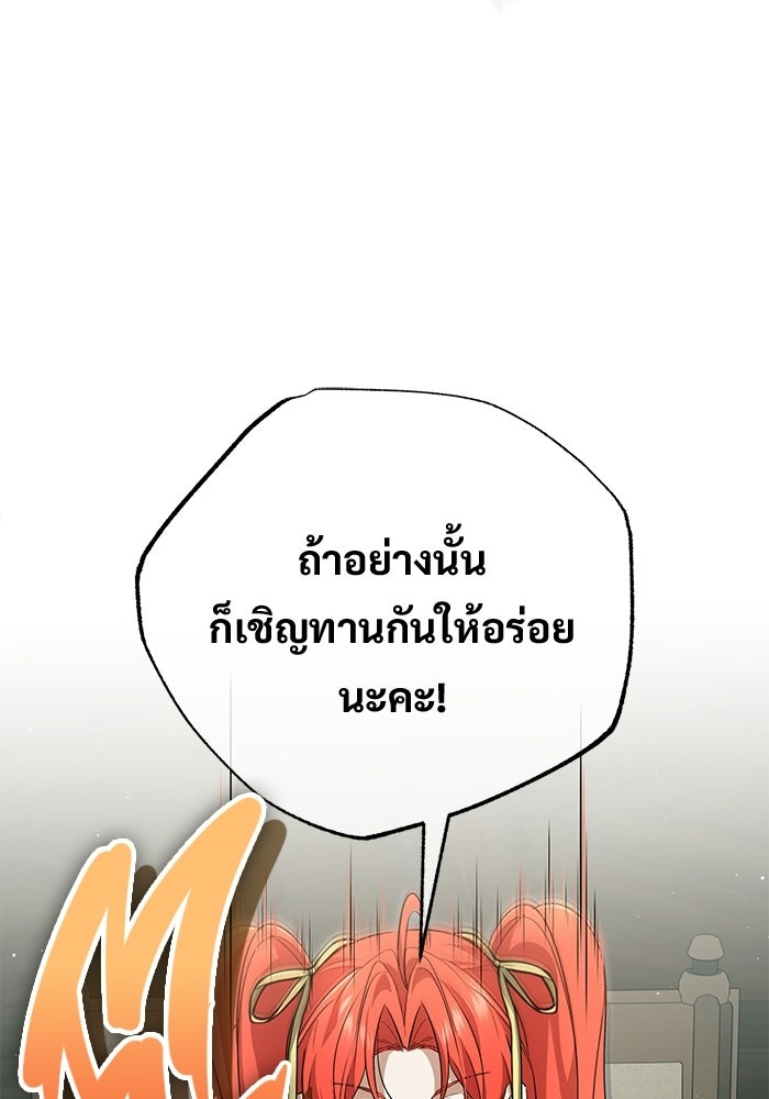 ชีวิตหลังเกษียณของผู้ย้อนเวลา - หน้า 87