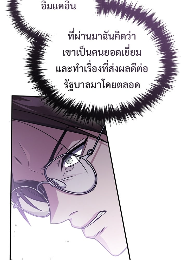 ชีวิตหลังเกษียณของผู้ย้อนเวลา - หน้า 9