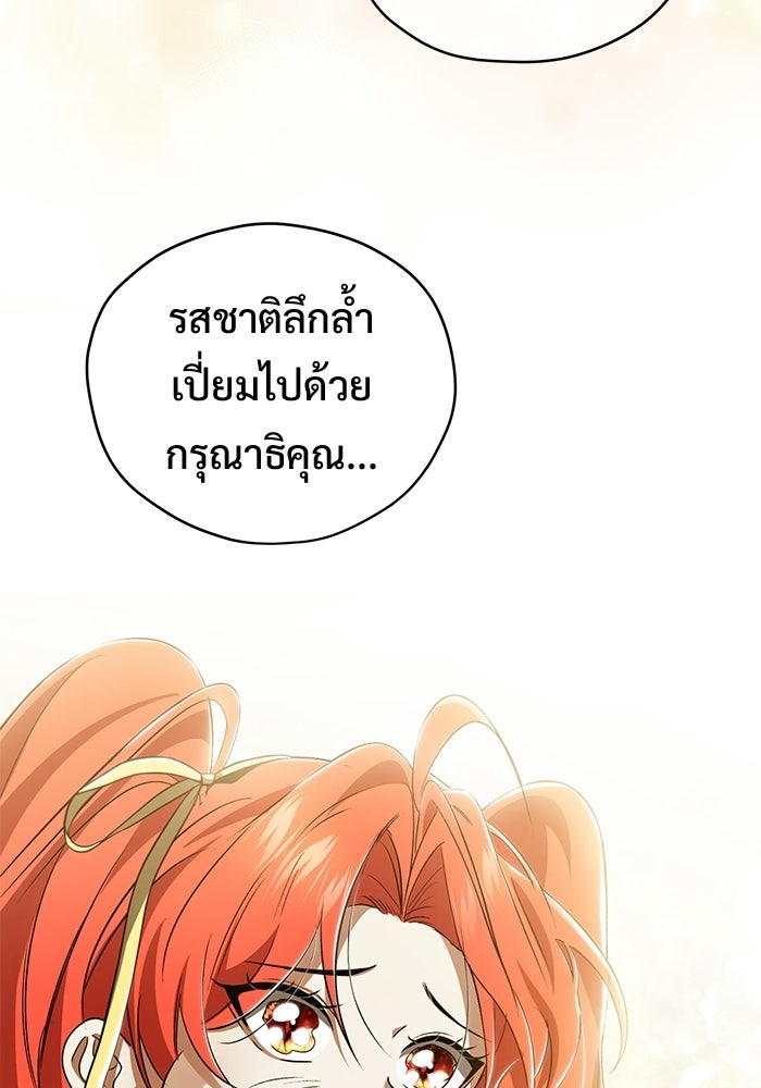 ชีวิตหลังเกษียณของผู้ย้อนเวลา - หน้า 92
