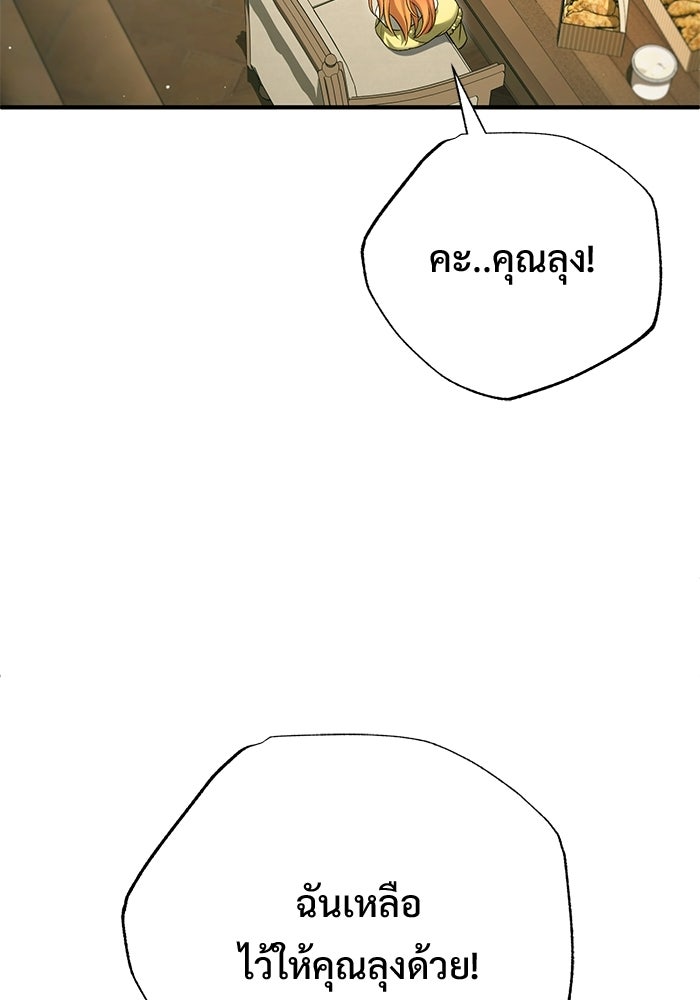 ชีวิตหลังเกษียณของผู้ย้อนเวลา - หน้า 95