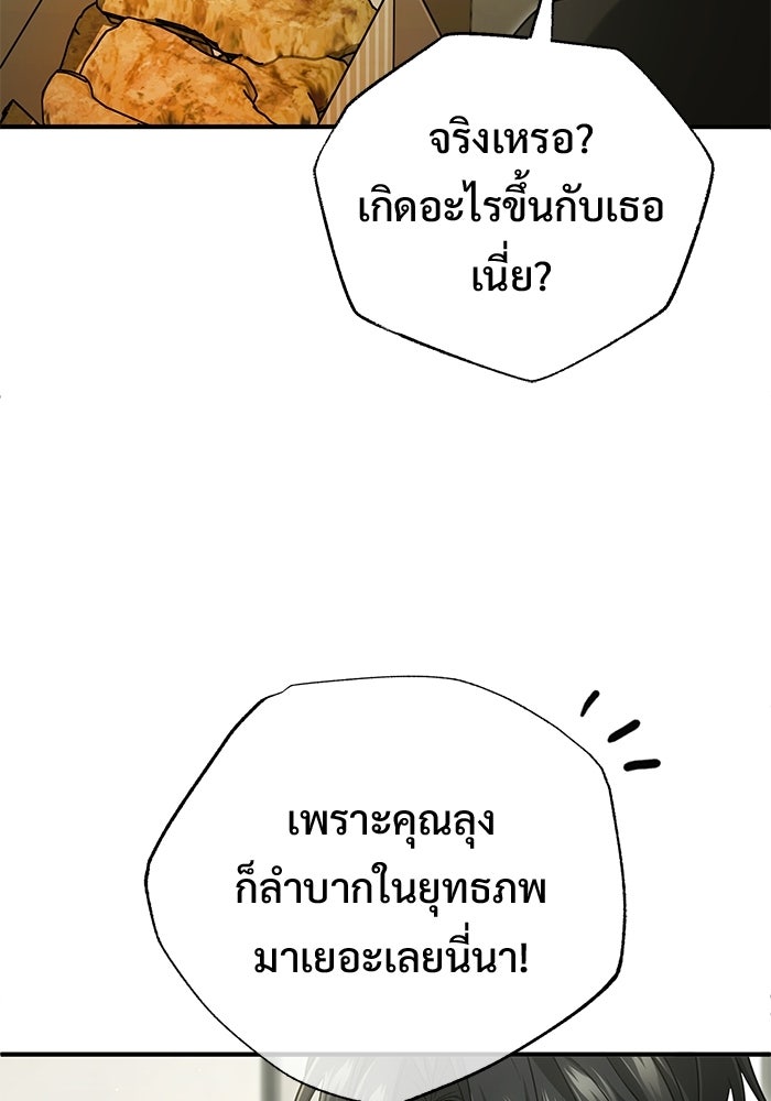 ชีวิตหลังเกษียณของผู้ย้อนเวลา - หน้า 97