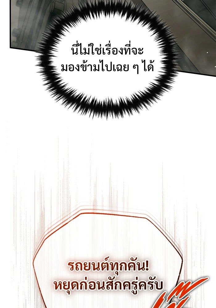 ชีวิตหลังเกษียณของผู้ย้อนเวลา - หน้า 10