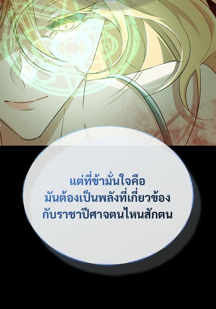 ชีวิตหลังเกษียณของผู้ย้อนเวลา - หน้า 112