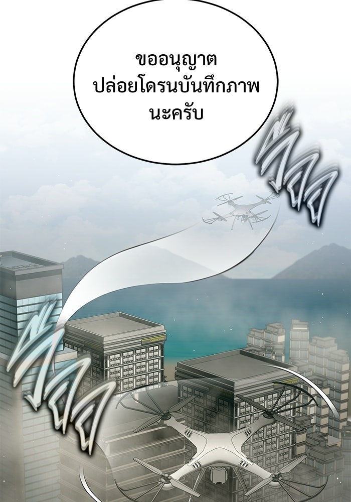 ชีวิตหลังเกษียณของผู้ย้อนเวลา - หน้า 16