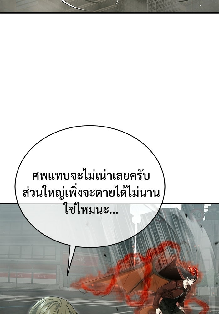 ชีวิตหลังเกษียณของผู้ย้อนเวลา - หน้า 17