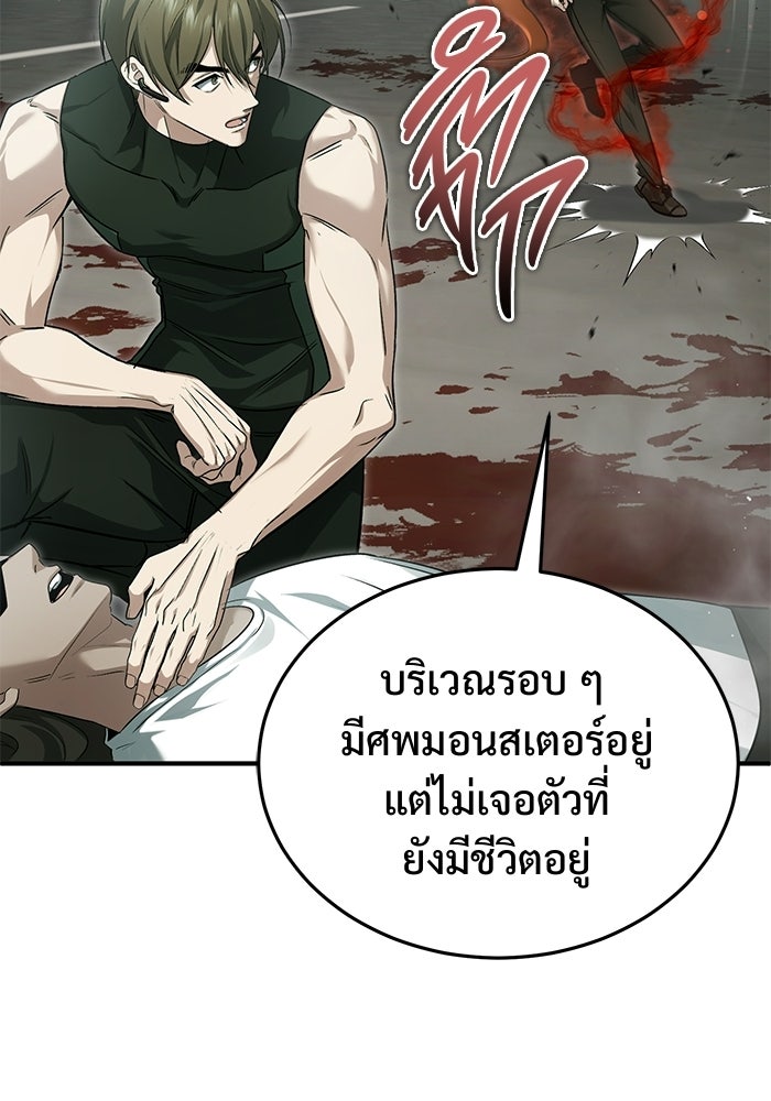 ชีวิตหลังเกษียณของผู้ย้อนเวลา - หน้า 18