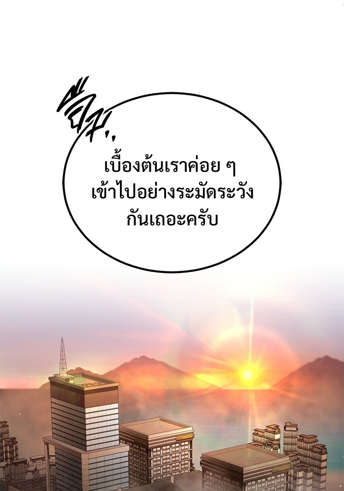 ชีวิตหลังเกษียณของผู้ย้อนเวลา - หน้า 19