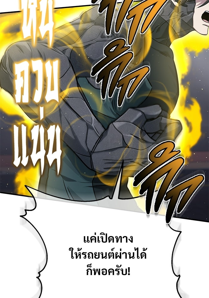 ชีวิตหลังเกษียณของผู้ย้อนเวลา - หน้า 29