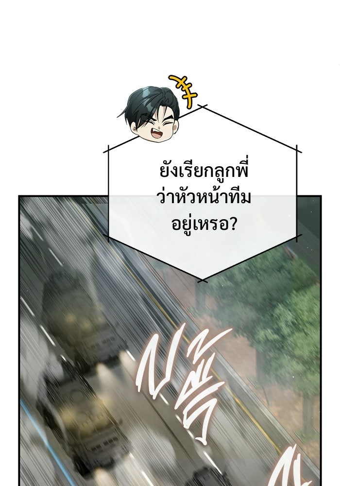 ชีวิตหลังเกษียณของผู้ย้อนเวลา - หน้า 3