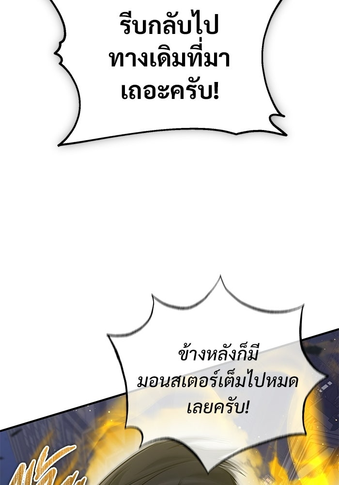 ชีวิตหลังเกษียณของผู้ย้อนเวลา - หน้า 33