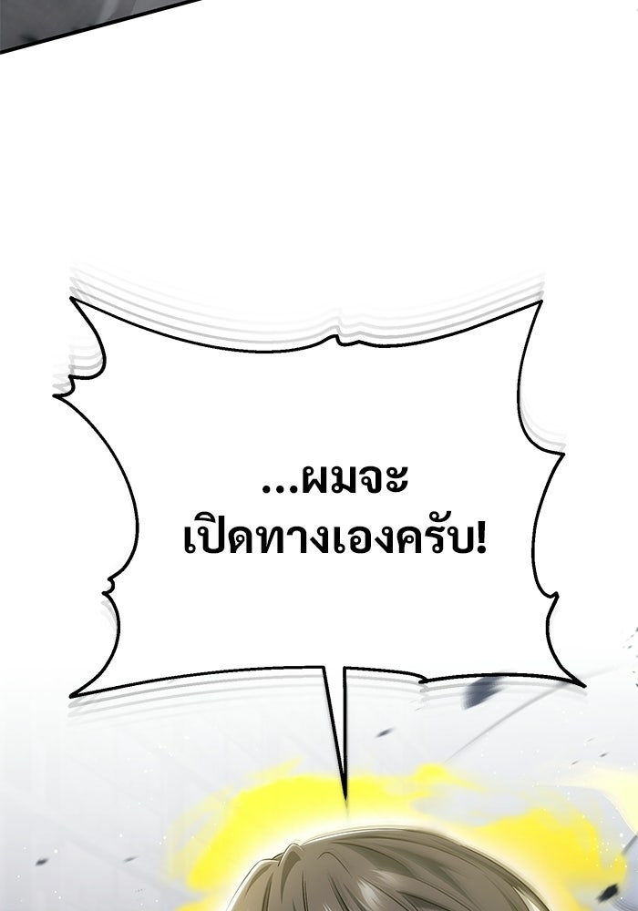 ชีวิตหลังเกษียณของผู้ย้อนเวลา - หน้า 35