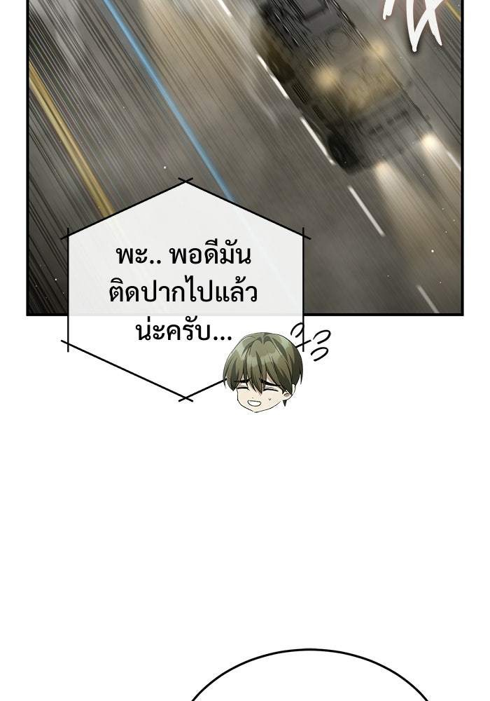 ชีวิตหลังเกษียณของผู้ย้อนเวลา - หน้า 4
