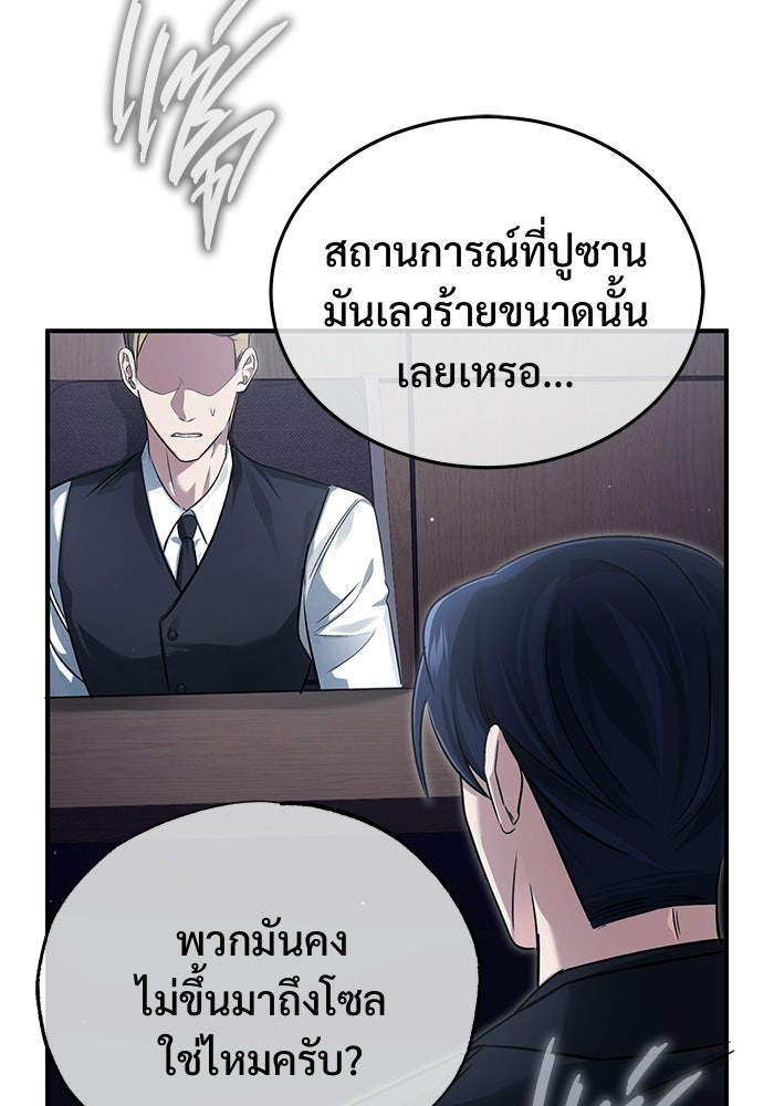 ชีวิตหลังเกษียณของผู้ย้อนเวลา - หน้า 40
