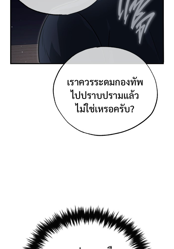 ชีวิตหลังเกษียณของผู้ย้อนเวลา - หน้า 41