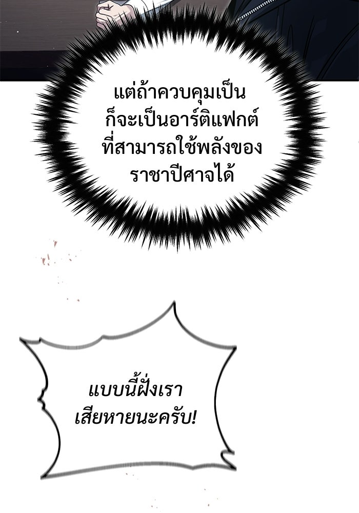 ชีวิตหลังเกษียณของผู้ย้อนเวลา - หน้า 47