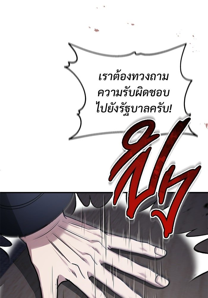 ชีวิตหลังเกษียณของผู้ย้อนเวลา - หน้า 48