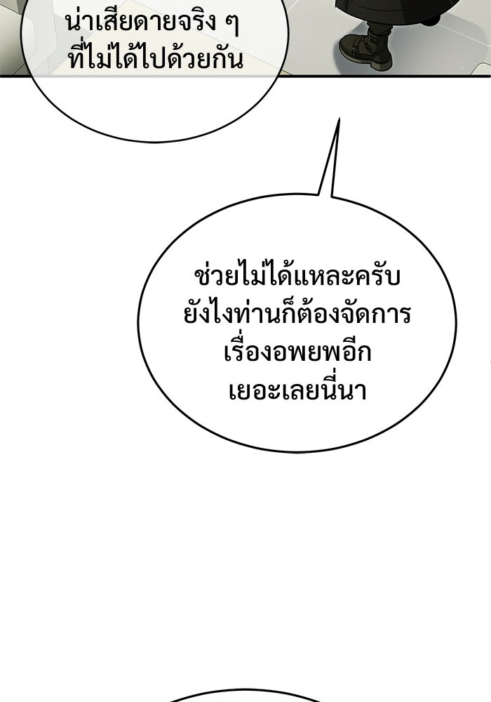 ชีวิตหลังเกษียณของผู้ย้อนเวลา - หน้า 55
