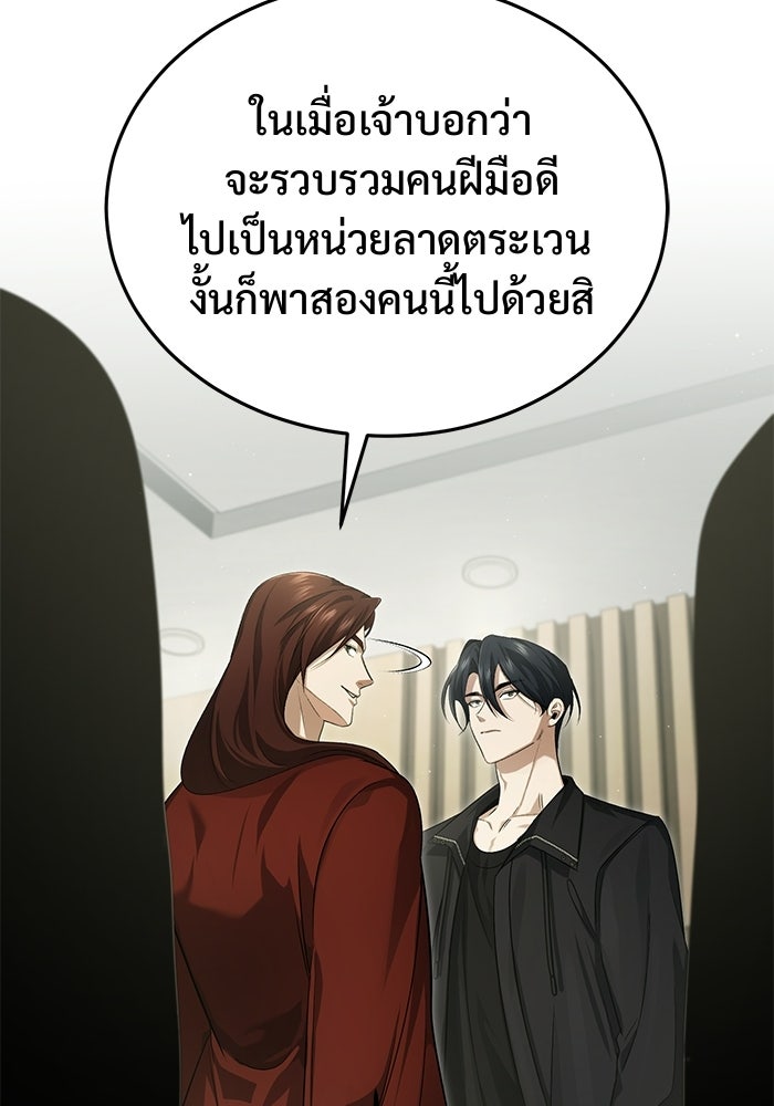 ชีวิตหลังเกษียณของผู้ย้อนเวลา - หน้า 56