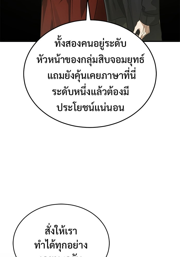 ชีวิตหลังเกษียณของผู้ย้อนเวลา - หน้า 57