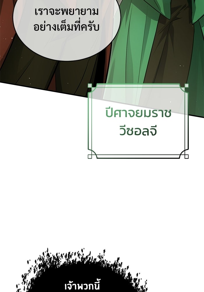 ชีวิตหลังเกษียณของผู้ย้อนเวลา - หน้า 59