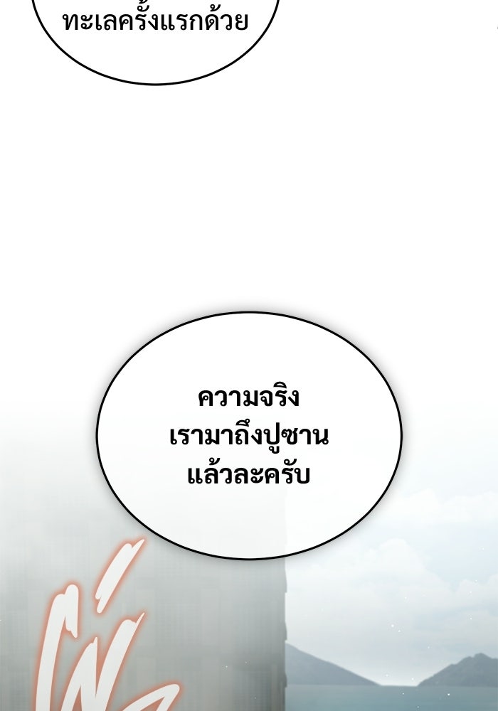 ชีวิตหลังเกษียณของผู้ย้อนเวลา - หน้า 6