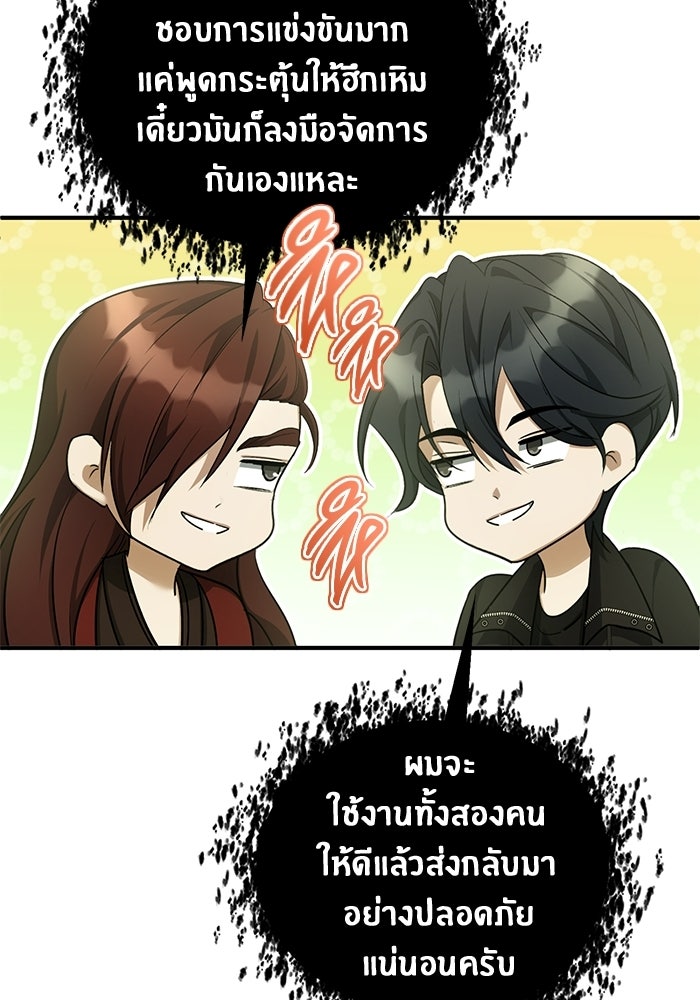 ชีวิตหลังเกษียณของผู้ย้อนเวลา - หน้า 60