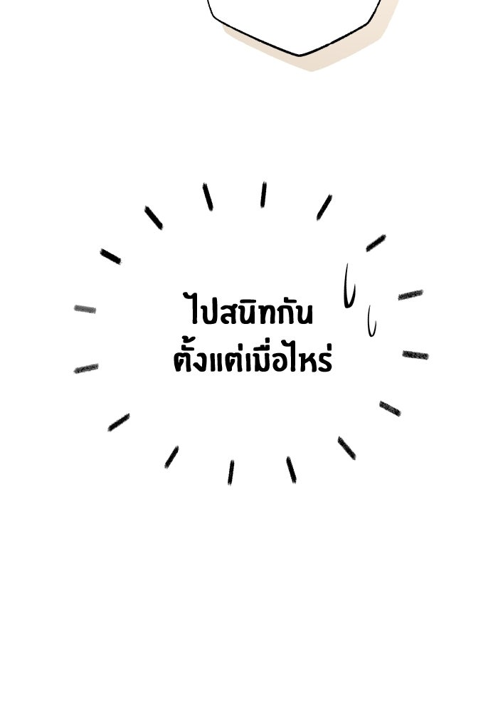 ชีวิตหลังเกษียณของผู้ย้อนเวลา - หน้า 63