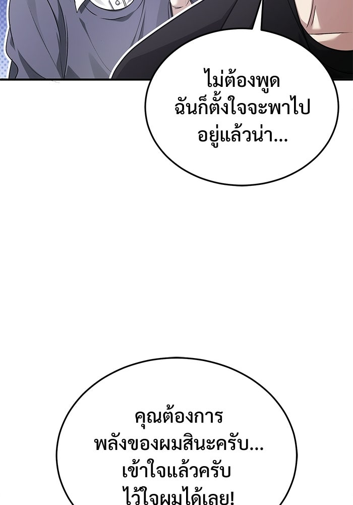 ชีวิตหลังเกษียณของผู้ย้อนเวลา - หน้า 65