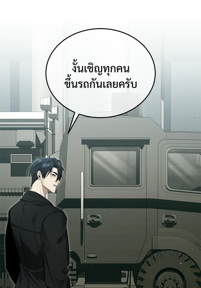 ชีวิตหลังเกษียณของผู้ย้อนเวลา - หน้า 68
