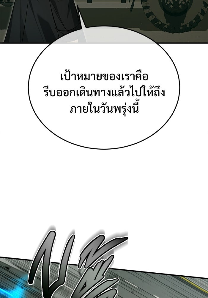 ชีวิตหลังเกษียณของผู้ย้อนเวลา - หน้า 69