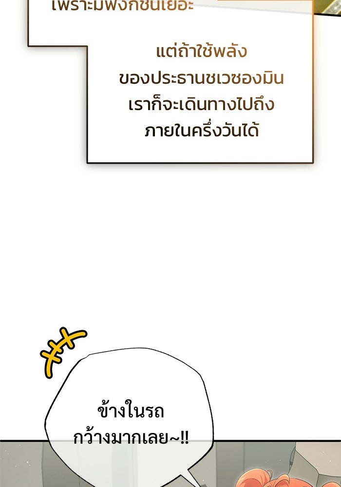 ชีวิตหลังเกษียณของผู้ย้อนเวลา - หน้า 72