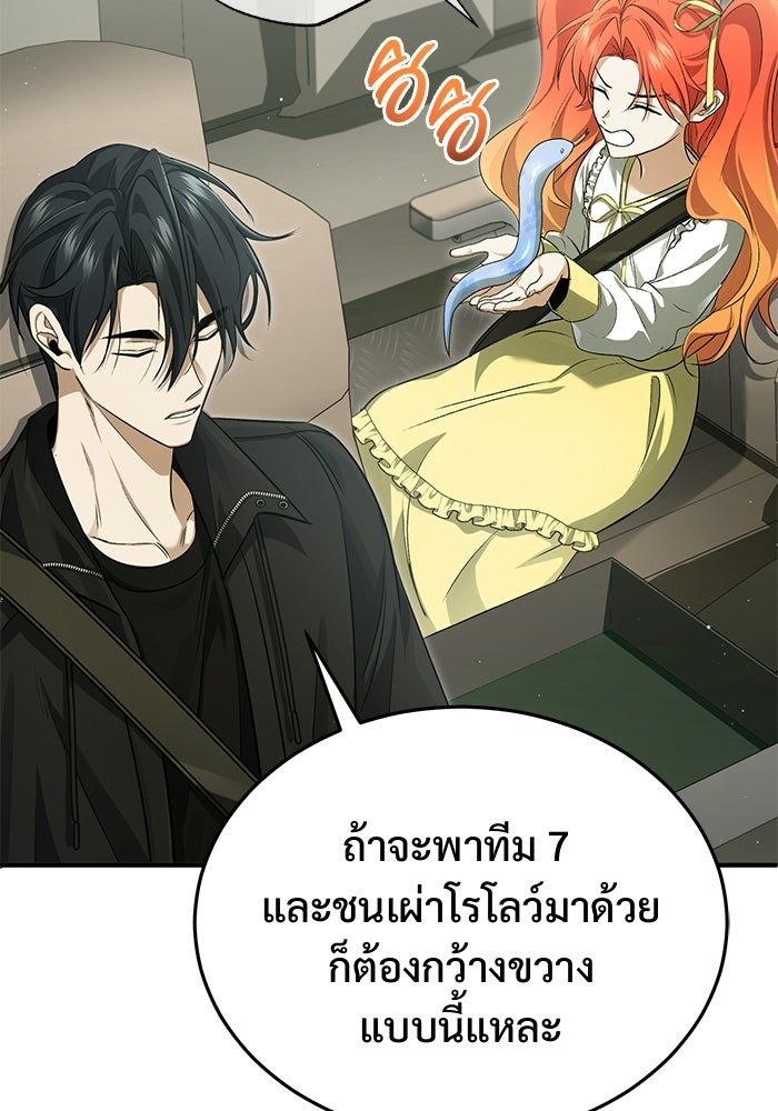 ชีวิตหลังเกษียณของผู้ย้อนเวลา - หน้า 73