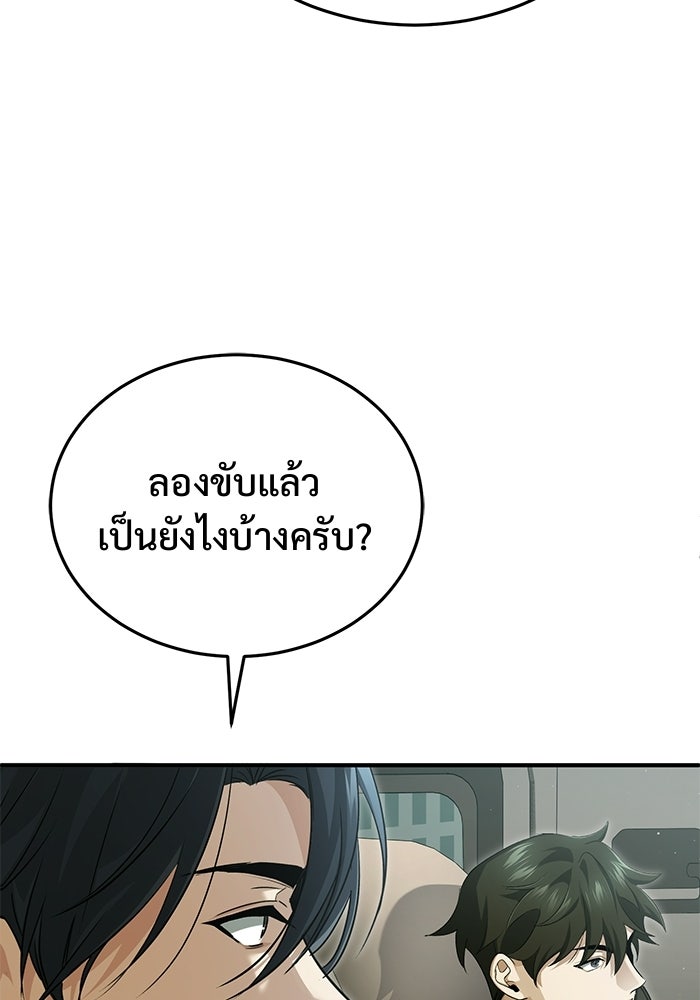 ชีวิตหลังเกษียณของผู้ย้อนเวลา - หน้า 74