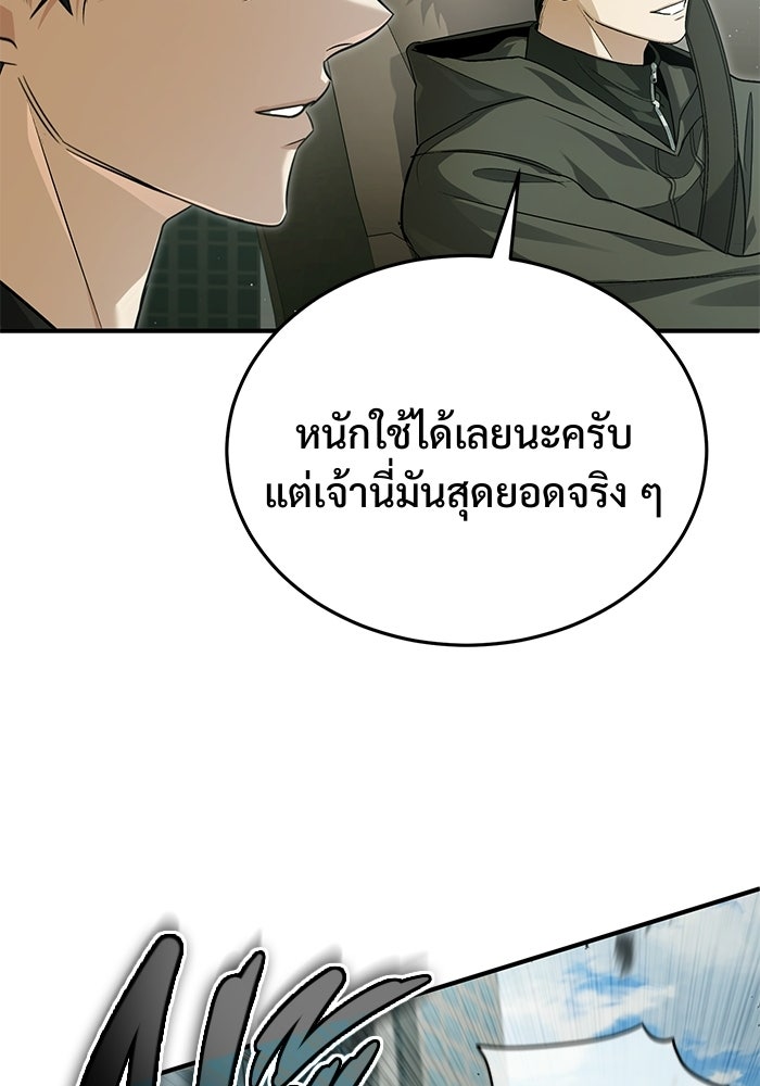 ชีวิตหลังเกษียณของผู้ย้อนเวลา - หน้า 75