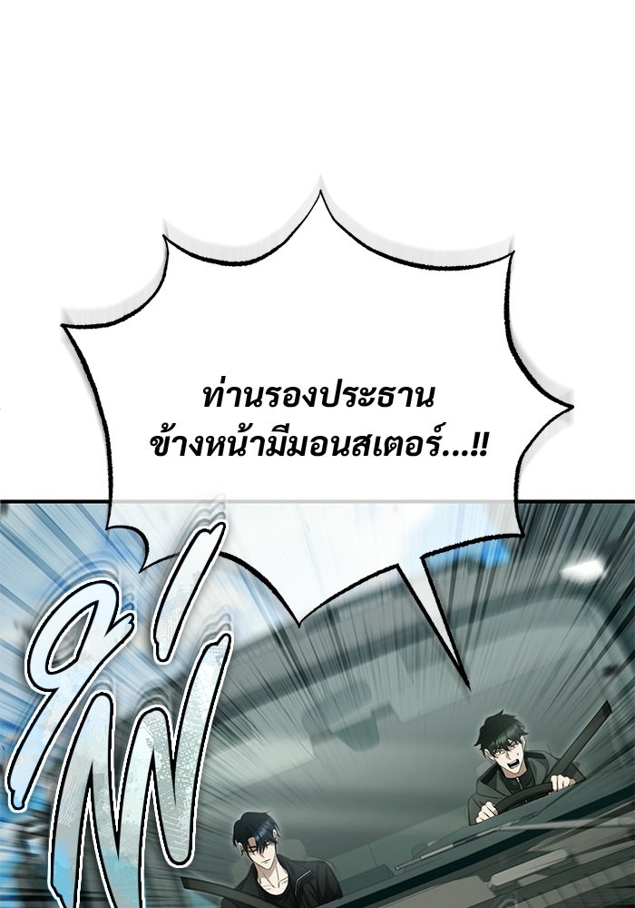 ชีวิตหลังเกษียณของผู้ย้อนเวลา - หน้า 77