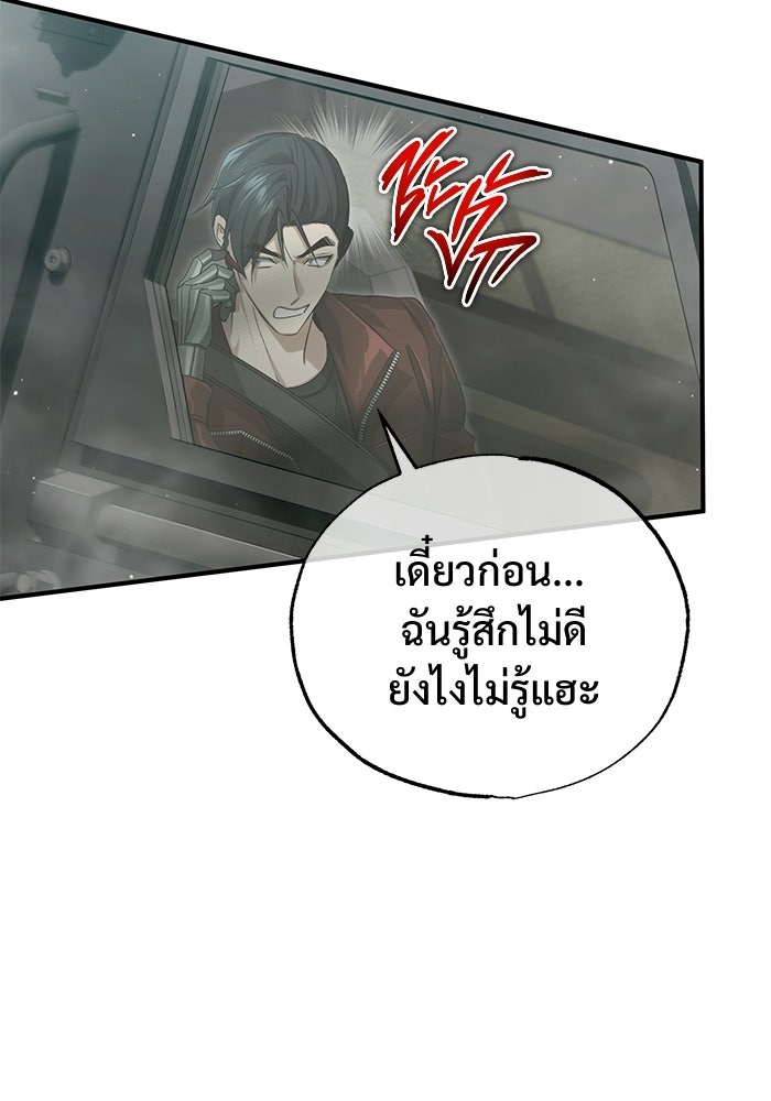 ชีวิตหลังเกษียณของผู้ย้อนเวลา - หน้า 8